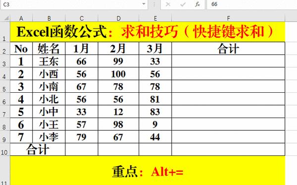 求和赠礼(表中求和公式)