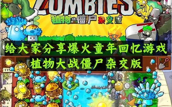 植物大战僵尸生存模式_植物大战僵尸正版原版下载