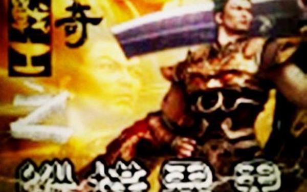 异界金刚 异界金刚纵横