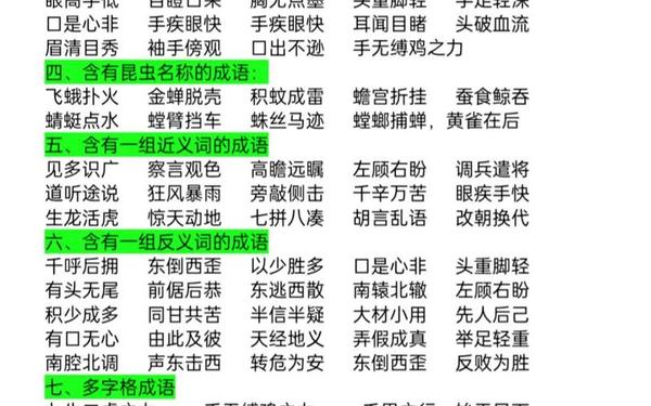 哪个是成语—哪的成语有哪些成语