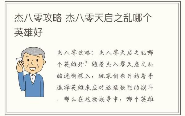 杰八零(杰八零天启之乱怎么打星辰)
