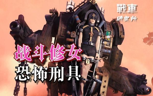 战锤全面战争2(战锤40k修女怀孕的背景故事)
