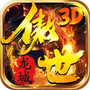 傲世龙城