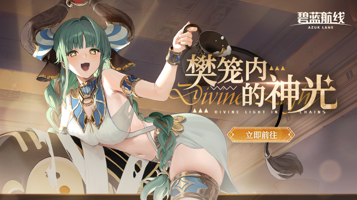 碧蓝航线