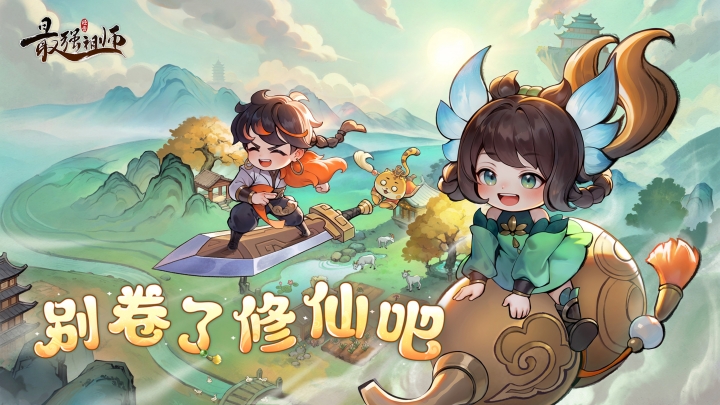 最强祖师
