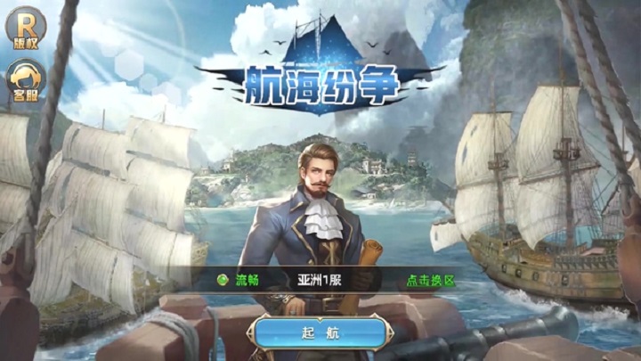 航海纷争