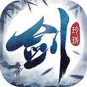 剑玲珑