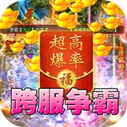 大屠龙牛手游