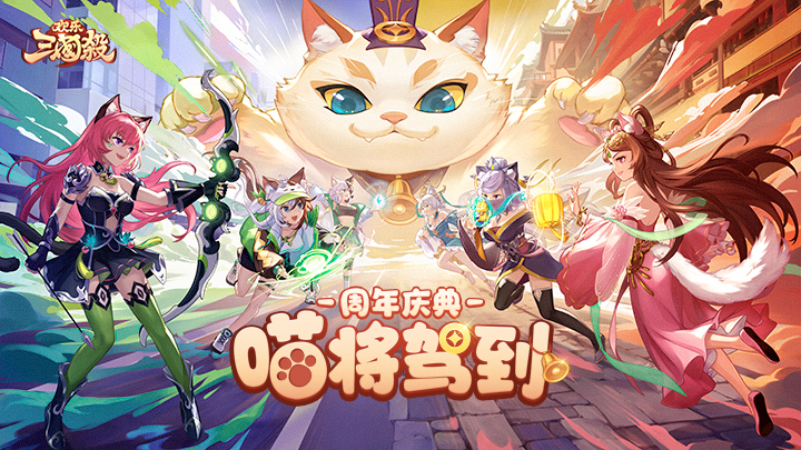 欢乐三国杀