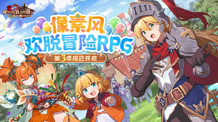坎特伯雷公主与骑士唤醒冠军之剑的奇幻冒险