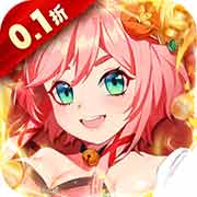 荣耀军团0.1折送神将