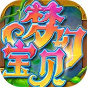 梦幻宝贝