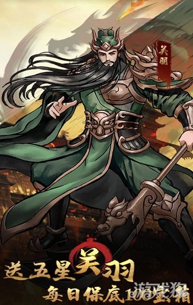 三国将魂
