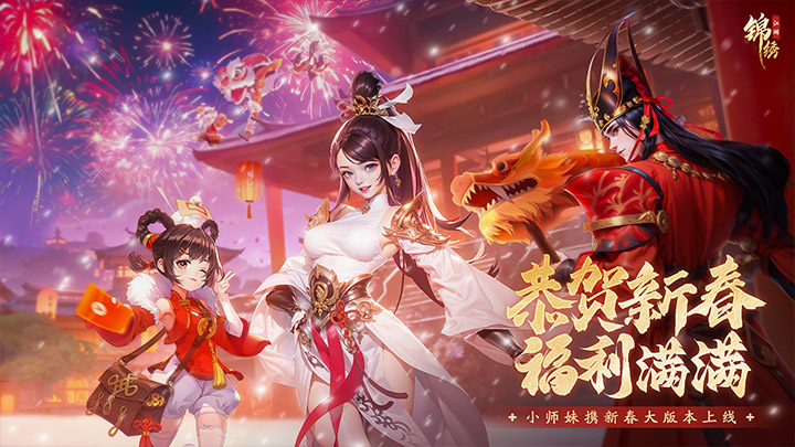 锦绣江湖