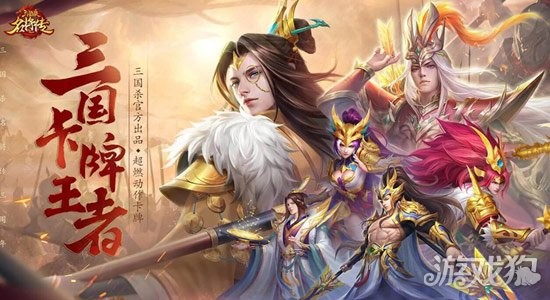 三国杀名将传