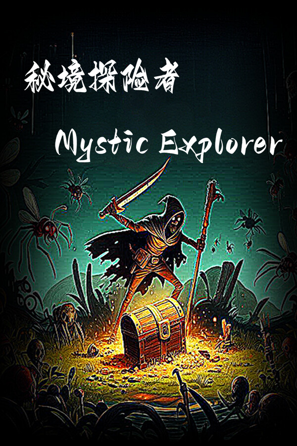 秘境探险者 免安装绿色中文版