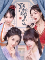 美女，请别影响我成仙 免安装绿色中文版