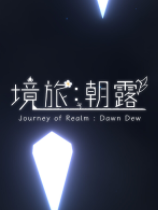 朝露：境界旅程 免安装绿色中文版