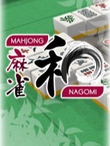 宁和麻将 免安装绿色版