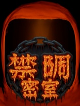 禁锢密室 免安装绿色中文版
