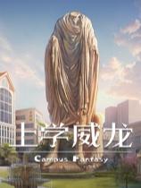 上学威龙 免安装绿色中文版
