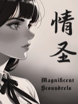 情圣 免安装绿色中文版