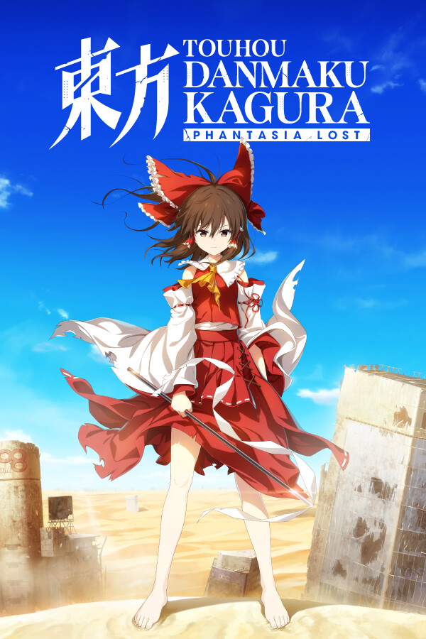 东方弹幕神乐：失落幻想 免安装绿色中文版