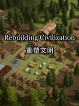 重塑文明 免安装绿色中文版