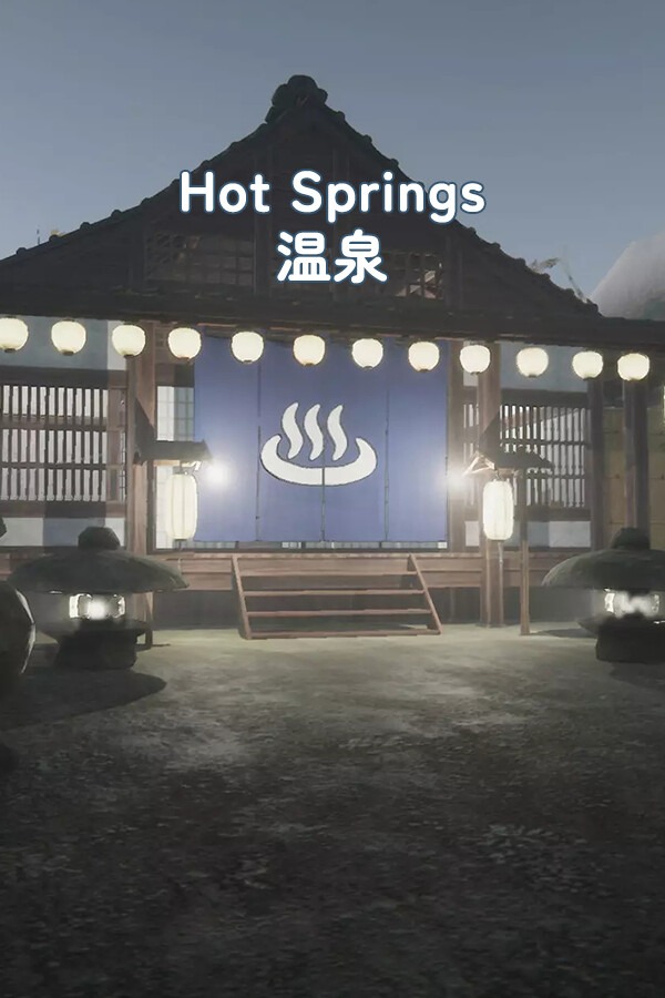 温泉 免安装中文正式版