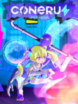 科涅鲁：次元少女 免安装中文正式版