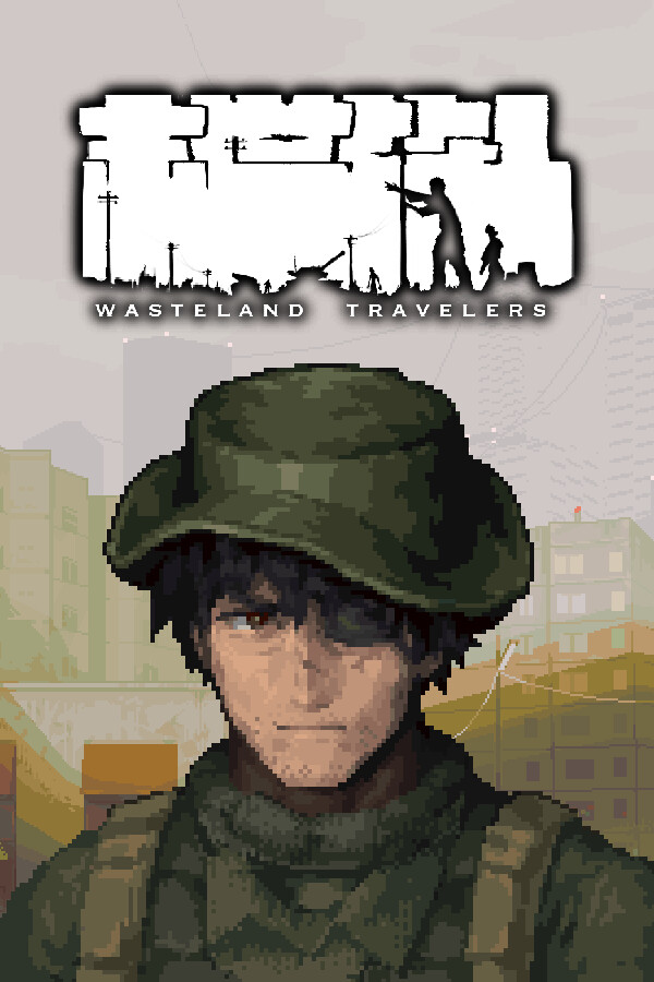 末世旅人 免安装绿色中文版