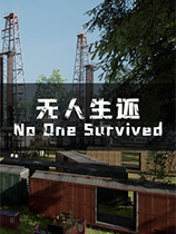 无人生还 免安装绿色中文版