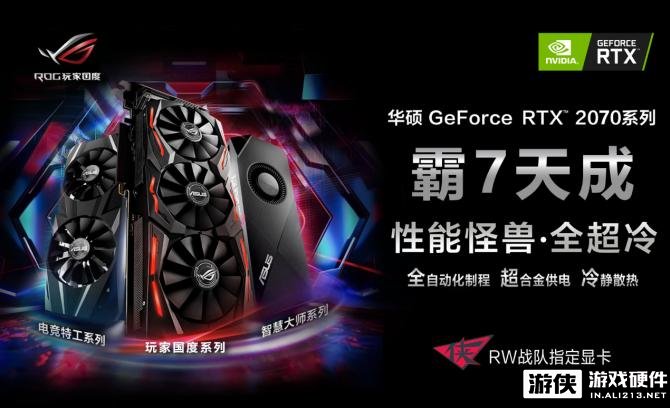 双十一剧透 华硕GeForce RTX™ 2070全新显卡