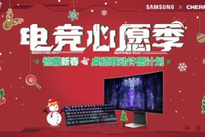 CHERRY x SAMSUNG电竞心愿季 双旦氛围桌搭许愿计划回顾