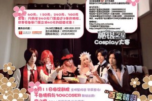 2011 CJ COS嘉年华北京决赛 超豪华阵容登场