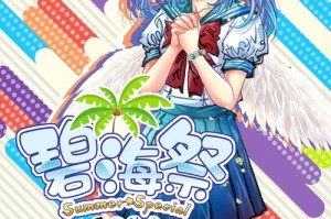 2019山东烟台碧海祭同人交流会BSS8.5——古堡探秘，一宣来袭