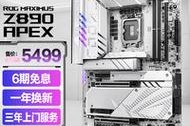7488.8MHz！华硕ROG Z890 APEX主板创超频新纪录