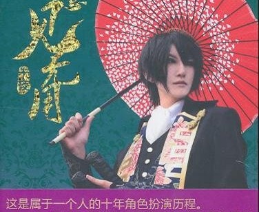 2011COSPLAY西部盛典精彩内容预告十夜作品签售