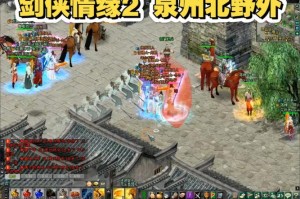 剑侠情缘OL2