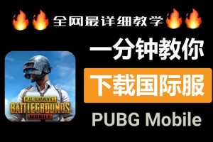 pubg国际服手游下载