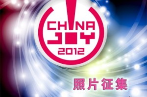 2012 ChinaJoy Cosplay嘉年华