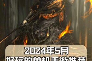 有哪些手机上的大型免费单机游戏