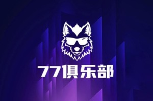 77Game77游戏社网帮助中心