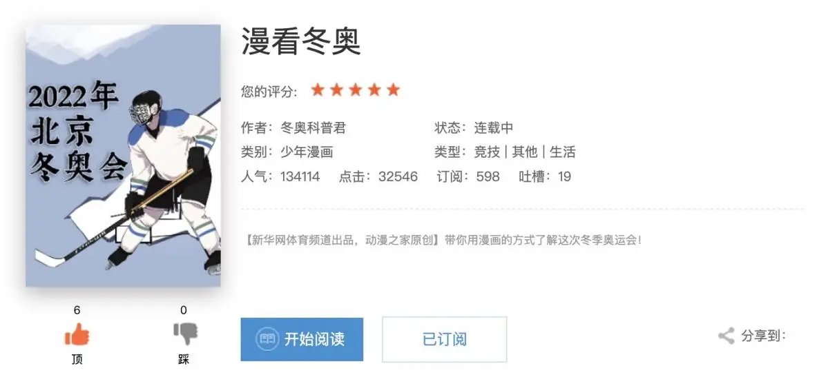 “国漫”精品牵手北京2022冬奥会 ——“漫看冬奥”为冰雪盛会加油助威