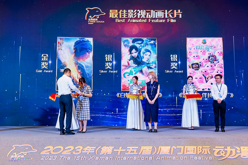 2023年第十五届厦门国际动漫节“金海豚奖”颁奖仪式在厦门举办