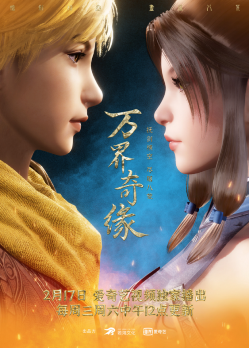 若鸿文化携新作《万界奇缘》王者归来