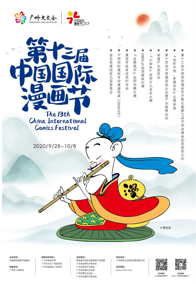 第十三届中国国际漫画节即将开幕 彰显后疫情时代的中国动漫力量
