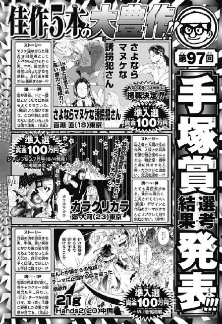 手塚赏中国大陆第一人！翻翻动漫旗下漫画家Hands2一战扬名！