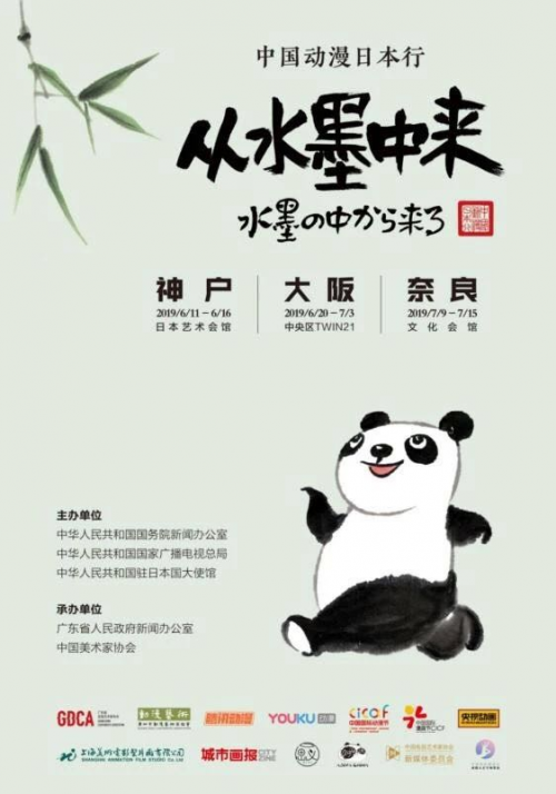 “从水墨中来“中国动漫日本行启动  啊哈娱乐创始人邹沙沙受邀出席