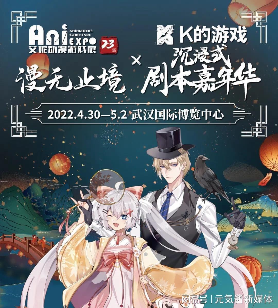 艾妮动漫游戏展xK的游戏嘉年华